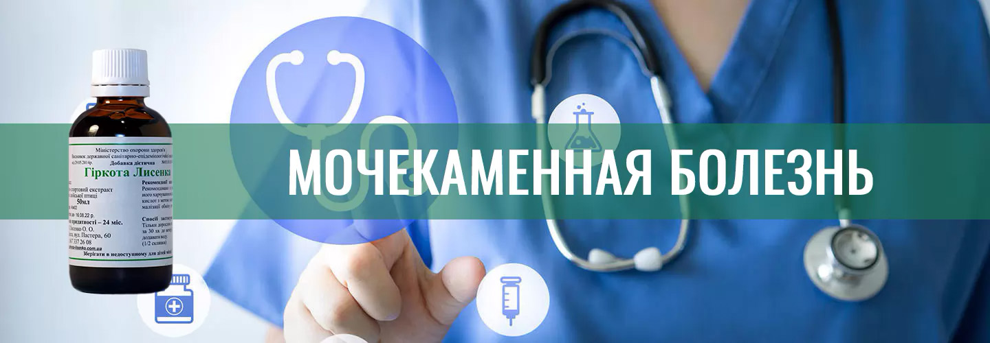 Мочекаменная болезнь