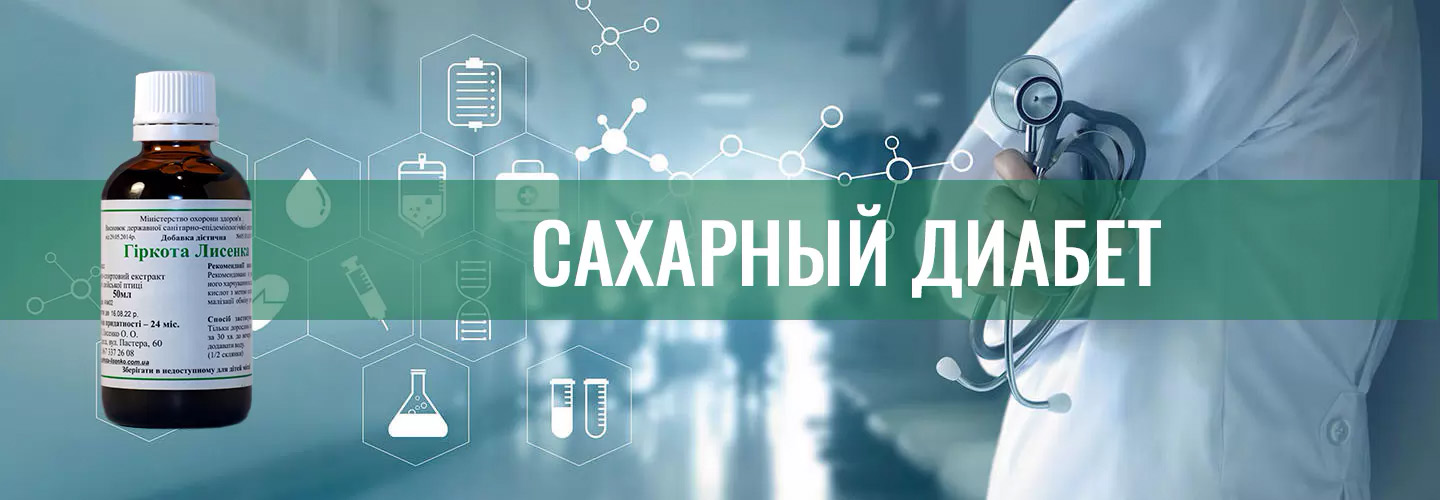 Сахарный диабет
