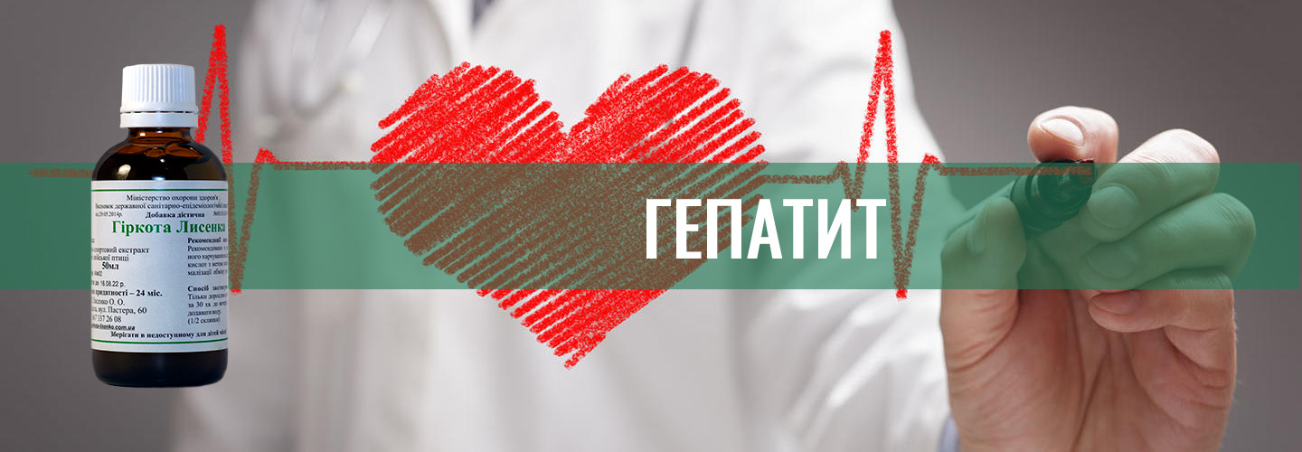 Гепатит