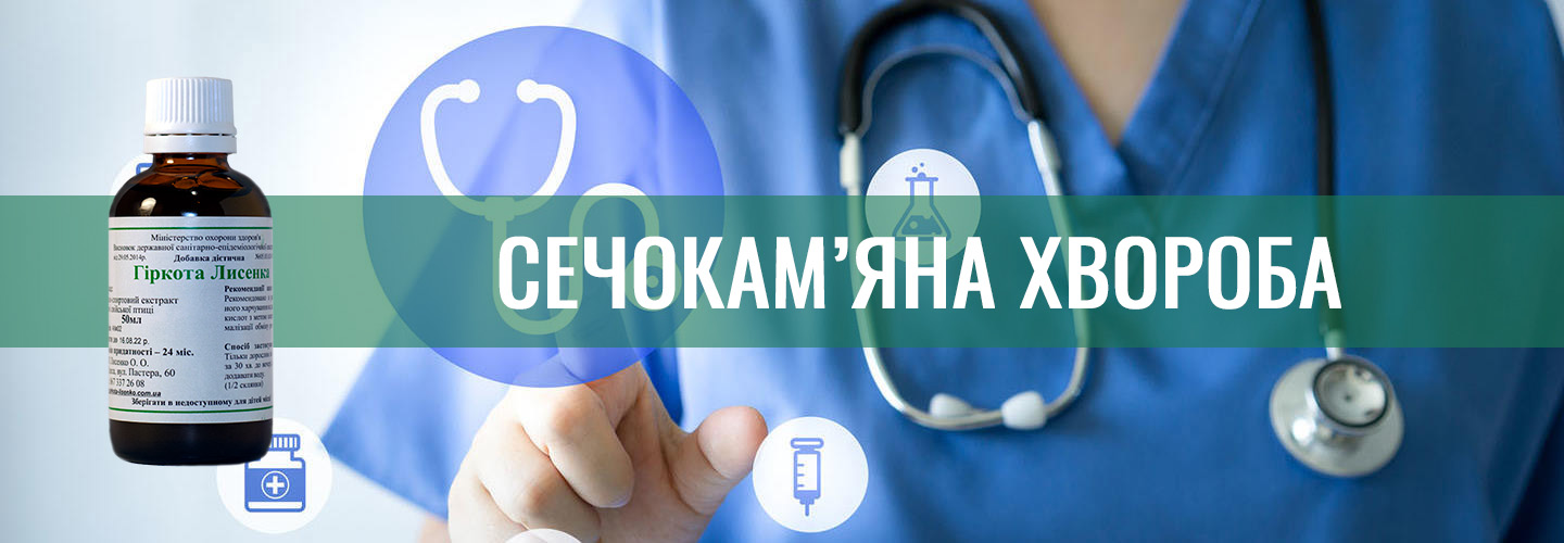 Сечокам'яна хвороба