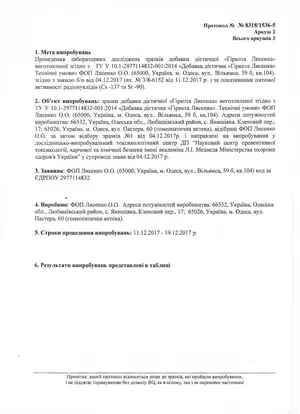 Екогінтокс